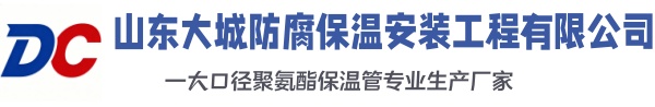 新绛大城防腐保温安装工程有限公司